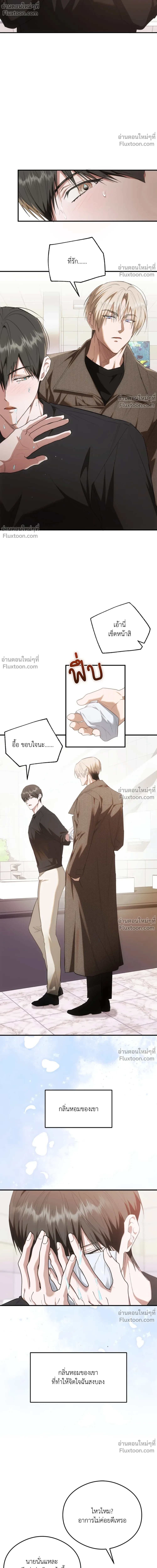Deep Burning - ตอนที่ 16 - หน้า 4