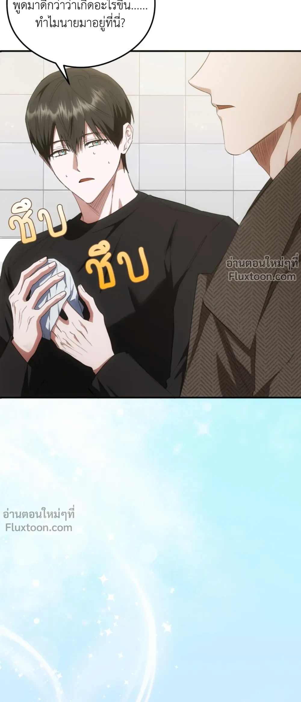 Deep Burning - ตอนที่ 16 - หน้า 5