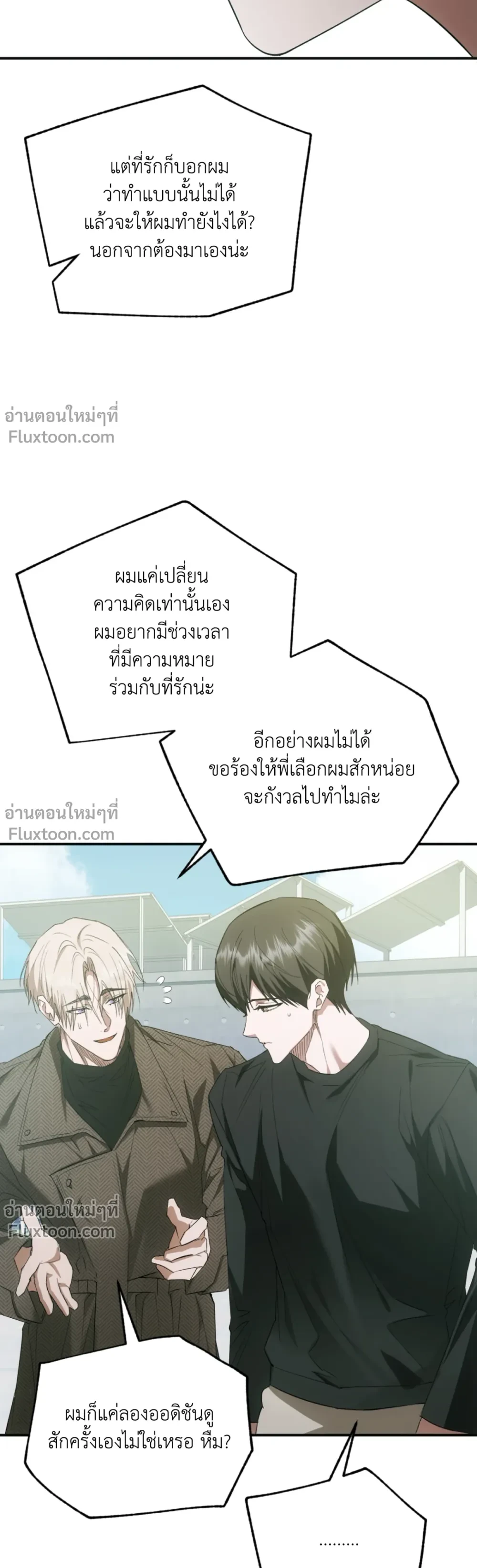 Deep Burning - ตอนที่ 16 - หน้า 7