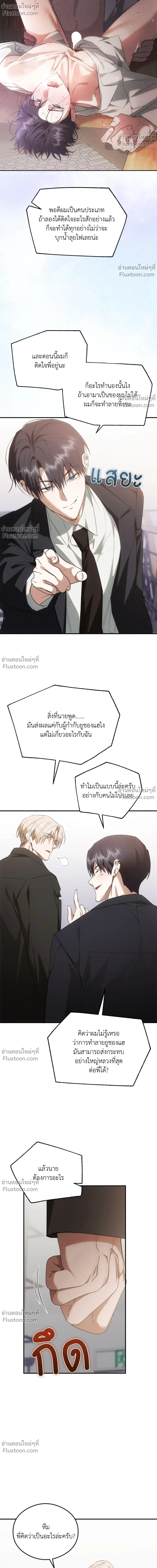 Deep Burning - ตอนที่ 18 - หน้า 6