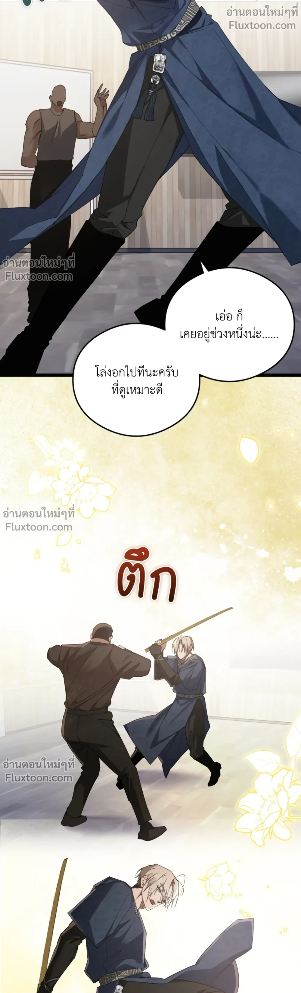 Deep Burning - ตอนที่ 23 - หน้า 11