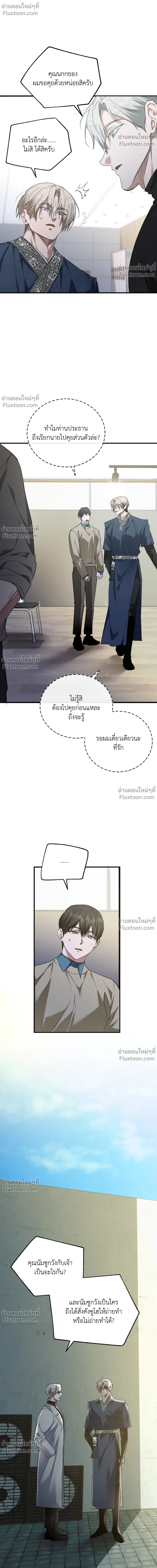 Deep Burning - ตอนที่ 23 - หน้า 18