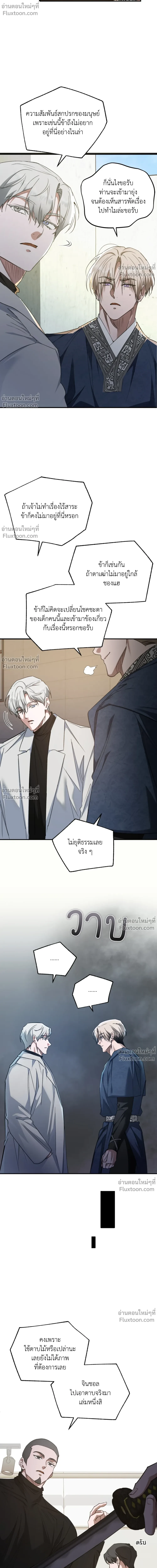 Deep Burning - ตอนที่ 23 - หน้า 20