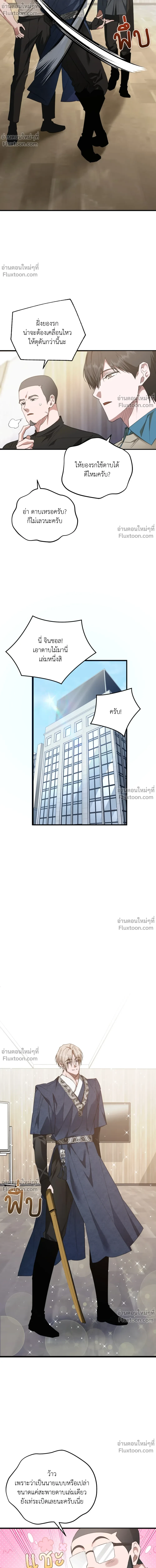 Deep Burning - ตอนที่ 23 - หน้า 8