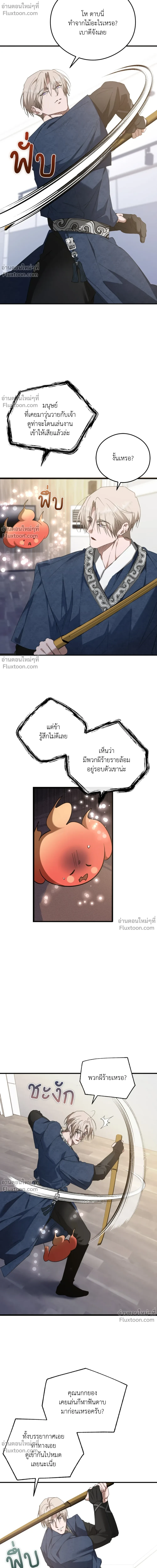 Deep Burning - ตอนที่ 23 - หน้า 10
