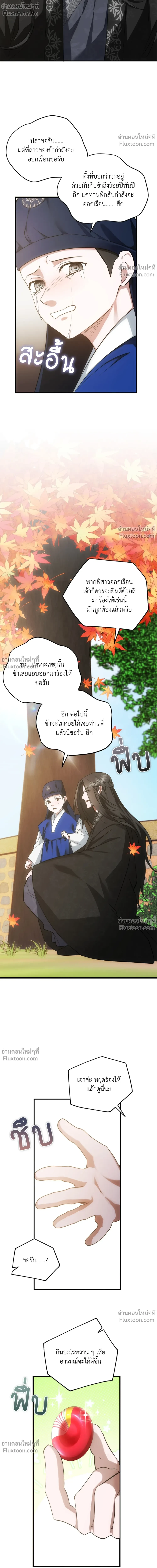 Deep Burning - ตอนที่ 24 - หน้า 12