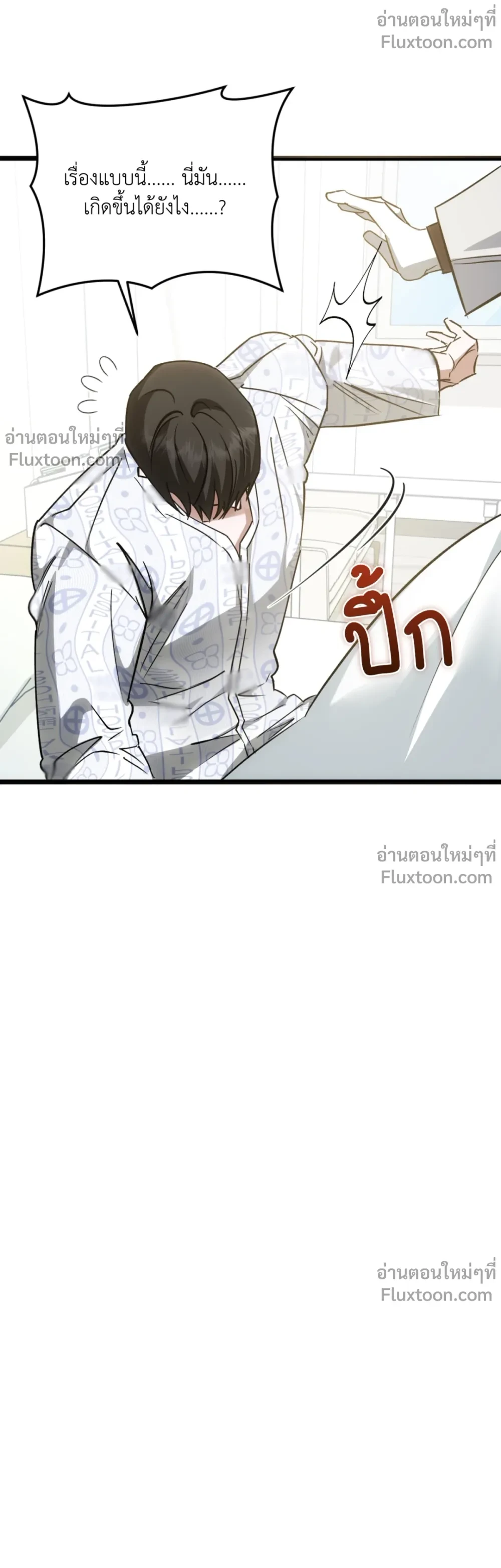 Deep Burning - ตอนที่ 24 - หน้า 23