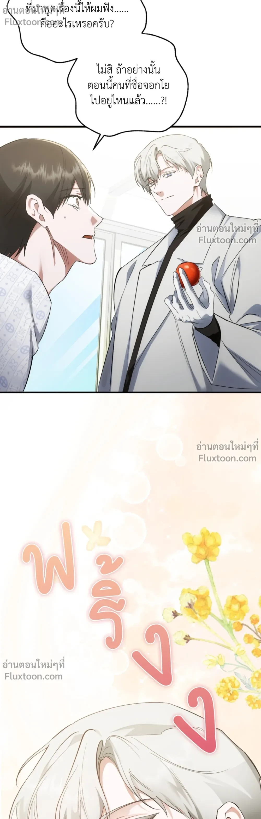 Deep Burning - ตอนที่ 24 - หน้า 27