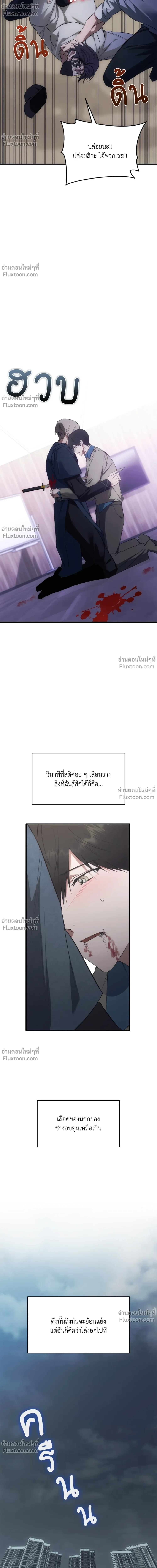 Deep Burning - ตอนที่ 24 - หน้า 8