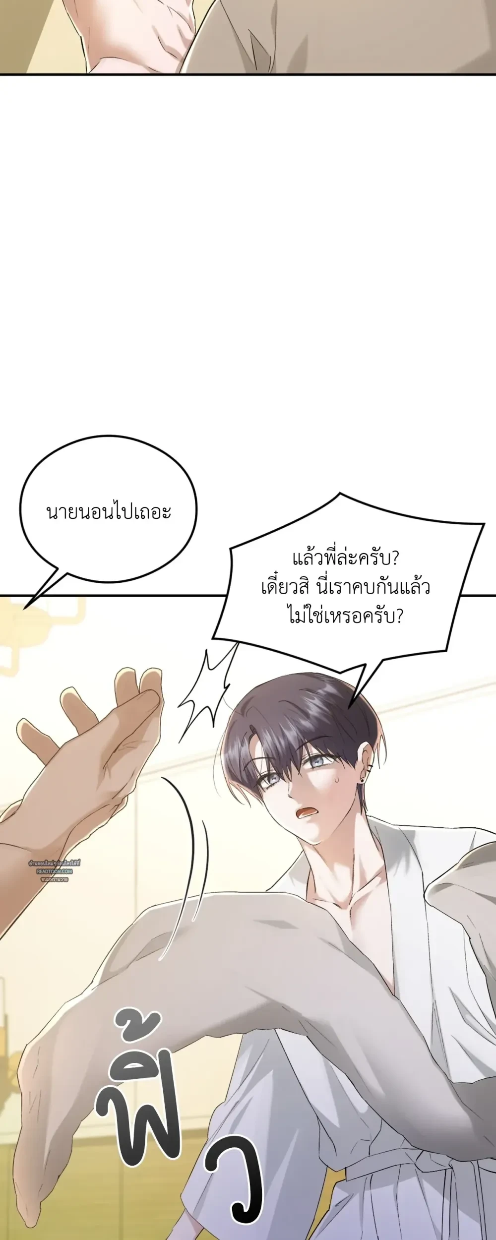 Deep Burning - ตอนที่ 4 - หน้า 3