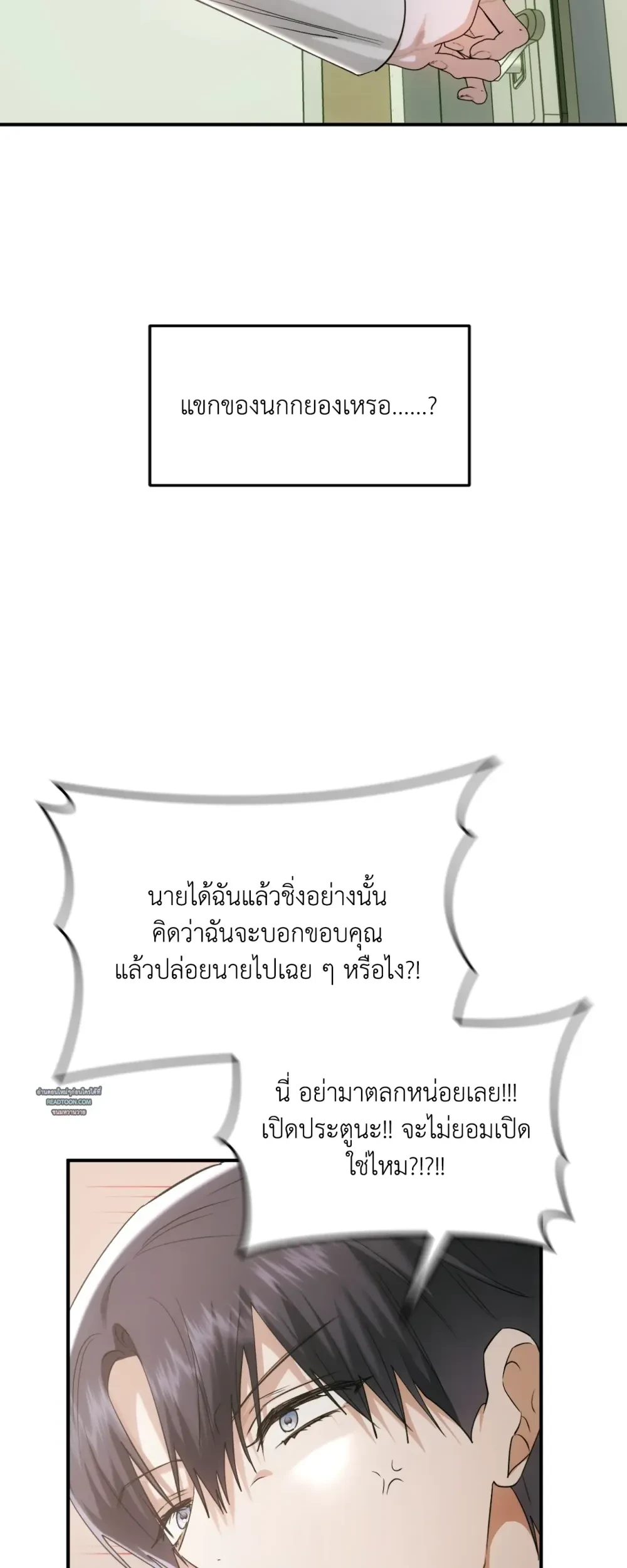 Deep Burning - ตอนที่ 4 - หน้า 31