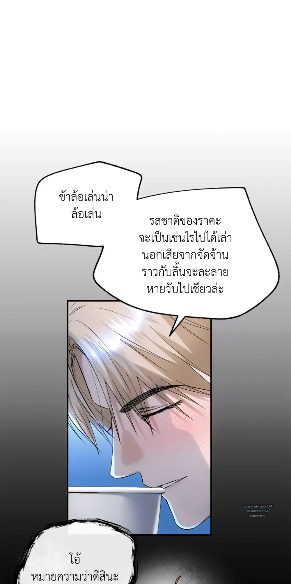 Deep Burning - ตอนที่ 4 - หน้า 7