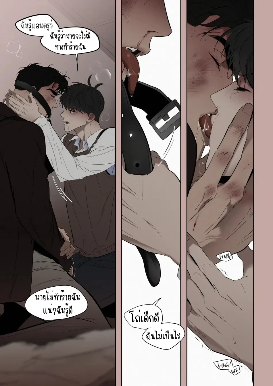 บทกวีรักของไตรอัลฟ่า - ตอนที่ 1 - หน้า 11