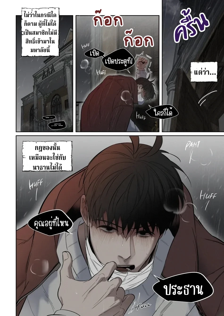 บทกวีรักของไตรอัลฟ่า - ตอนที่ 1 - หน้า 16
