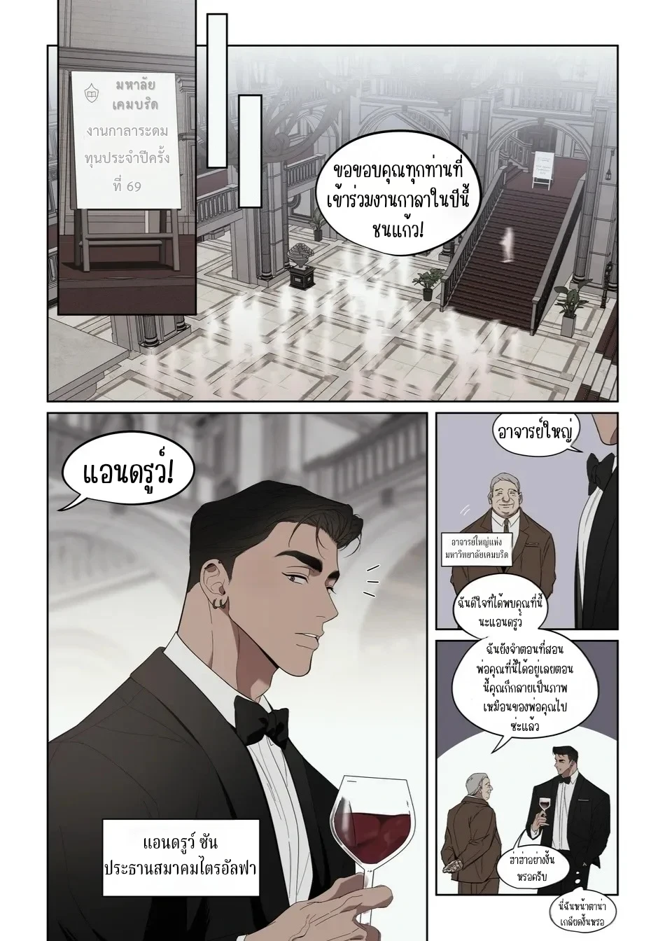 บทกวีรักของไตรอัลฟ่า - ตอนที่ 1 - หน้า 17
