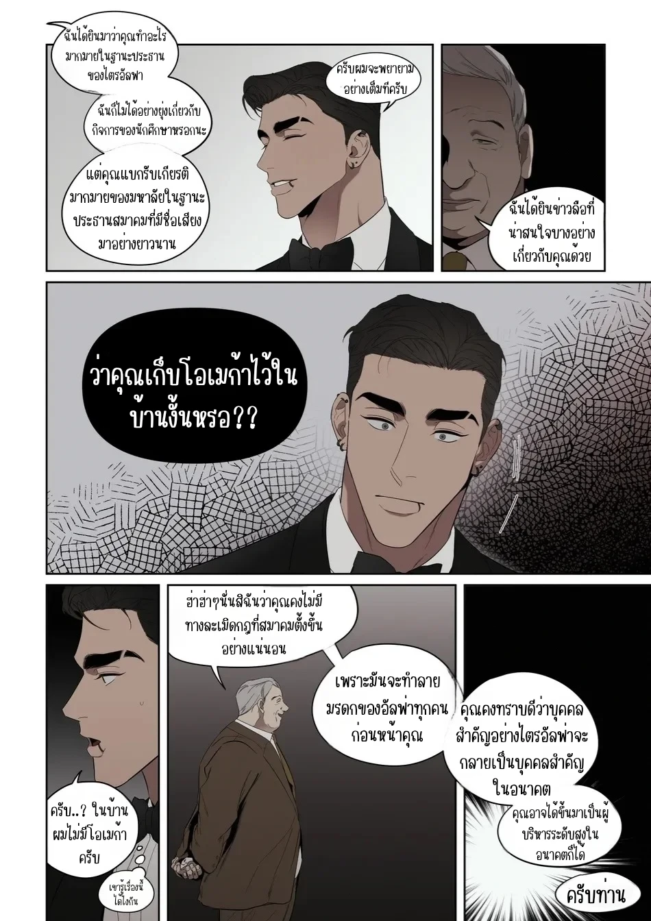 บทกวีรักของไตรอัลฟ่า - ตอนที่ 1 - หน้า 18