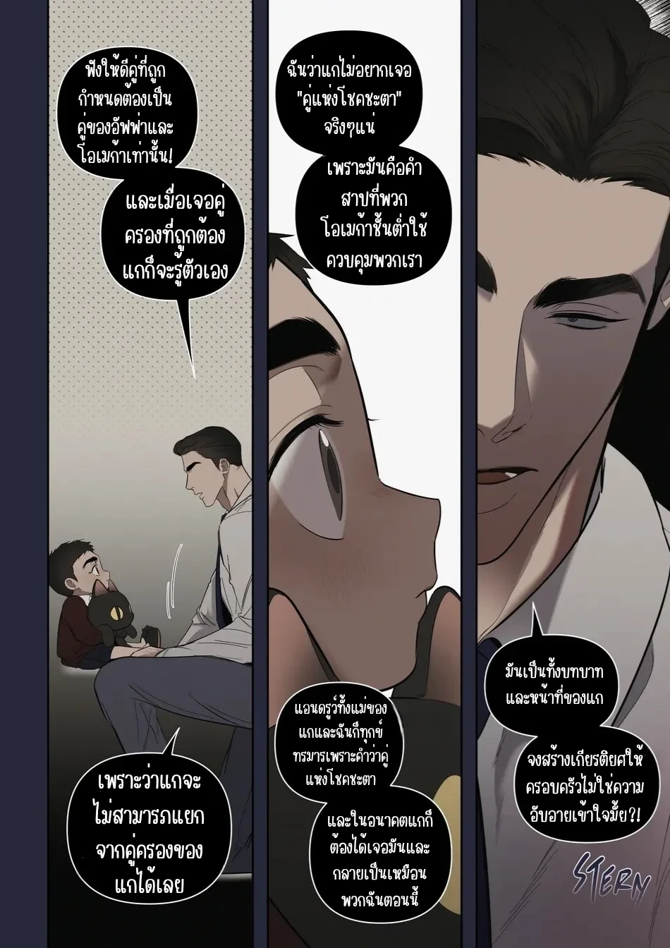 บทกวีรักของไตรอัลฟ่า - ตอนที่ 1 - หน้า 3