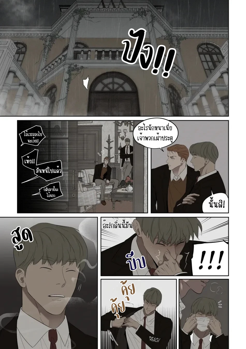 บทกวีรักของไตรอัลฟ่า - ตอนที่ 1 - หน้า 21