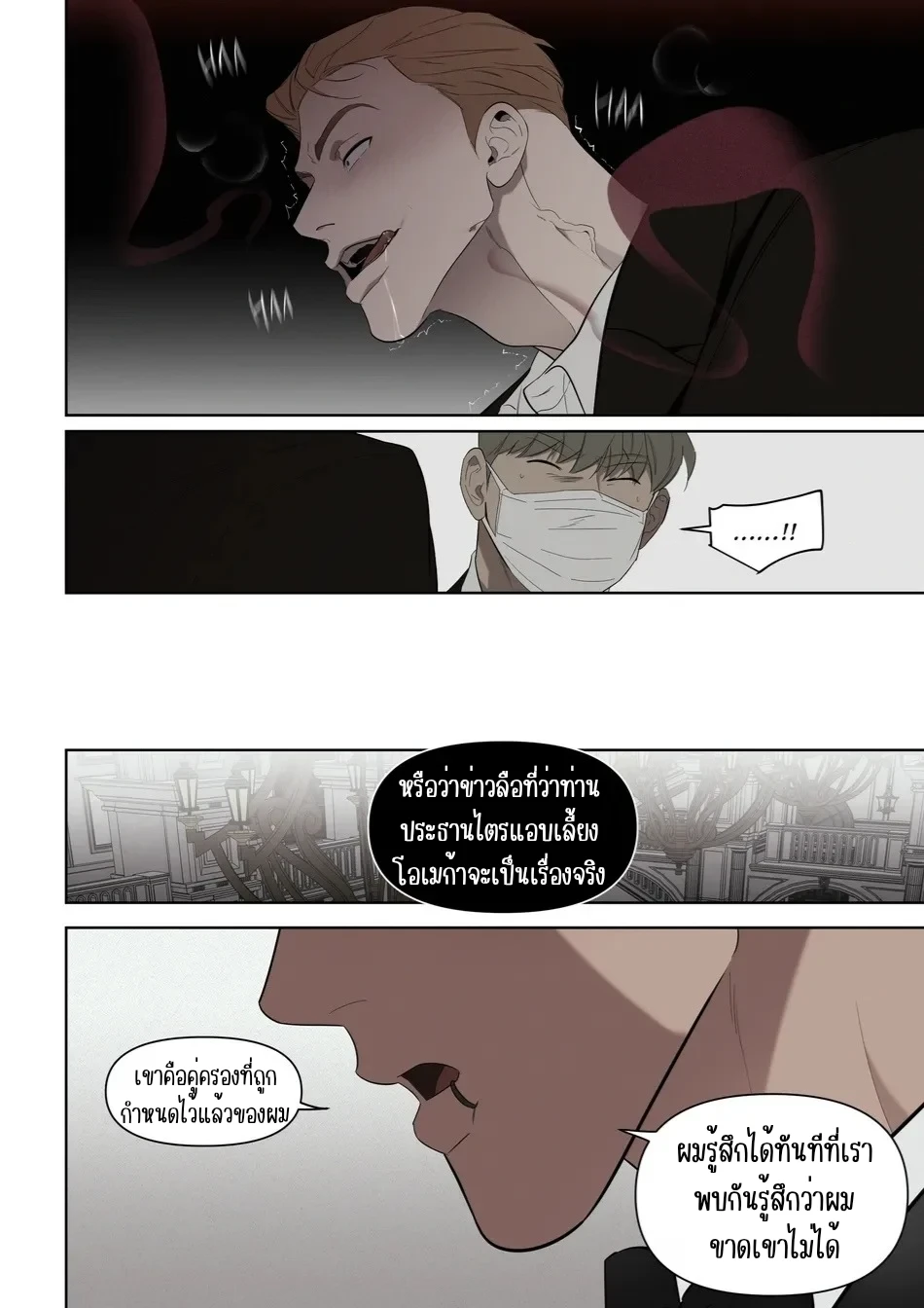 บทกวีรักของไตรอัลฟ่า - ตอนที่ 1 - หน้า 22