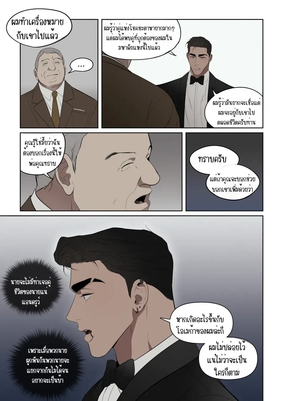บทกวีรักของไตรอัลฟ่า - ตอนที่ 1 - หน้า 23