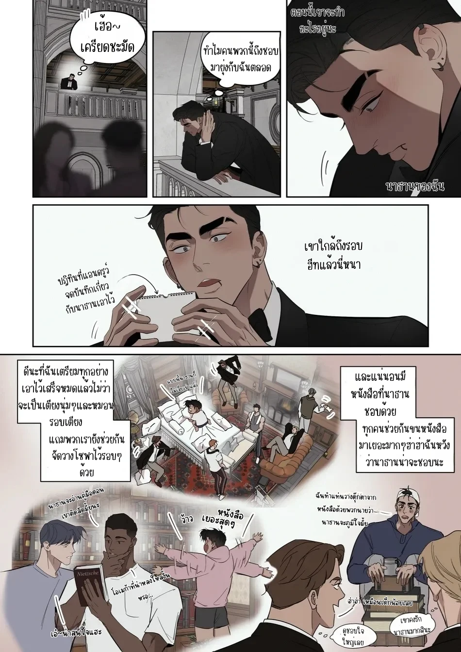 บทกวีรักของไตรอัลฟ่า - ตอนที่ 1 - หน้า 24