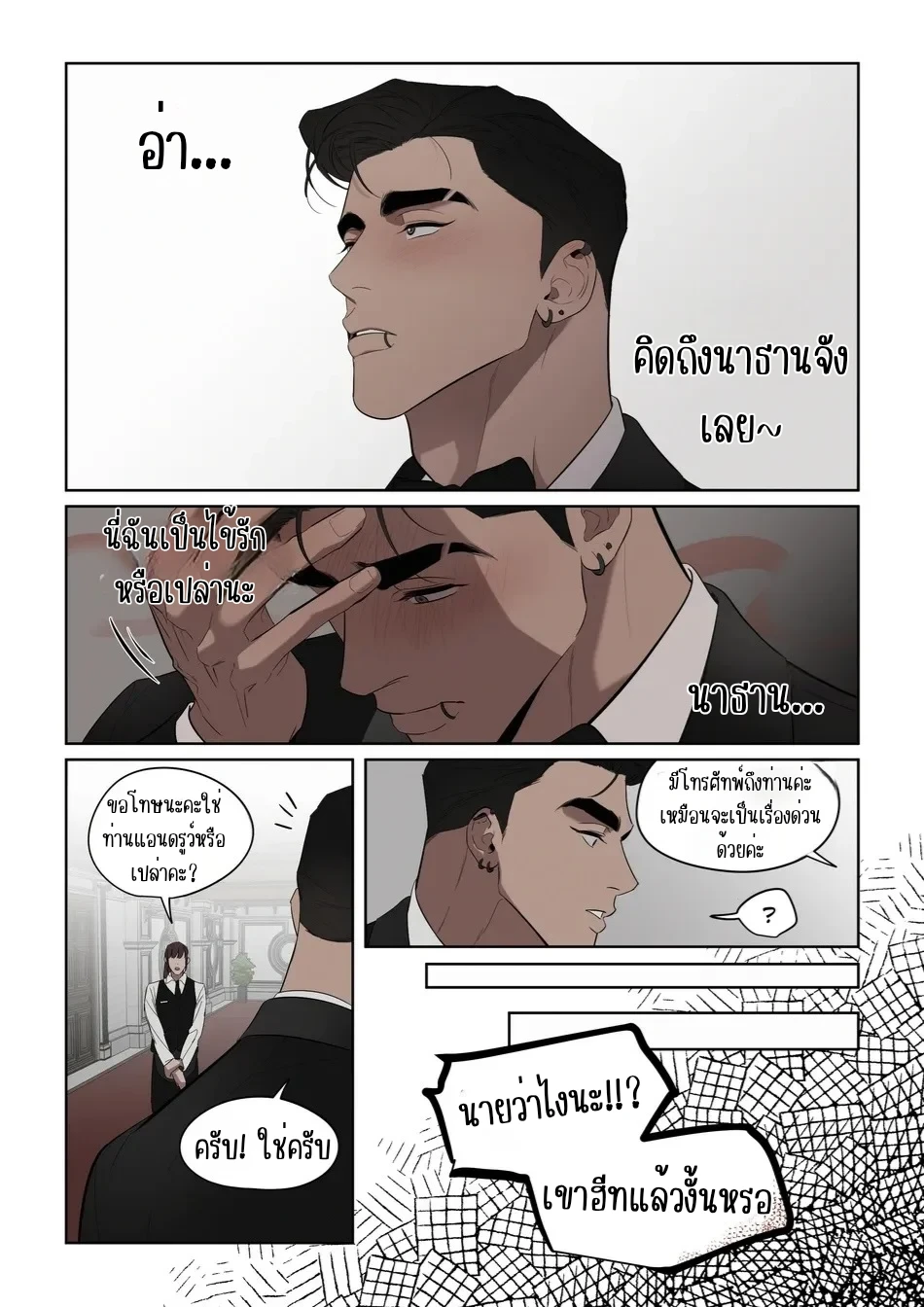 บทกวีรักของไตรอัลฟ่า - ตอนที่ 1 - หน้า 25