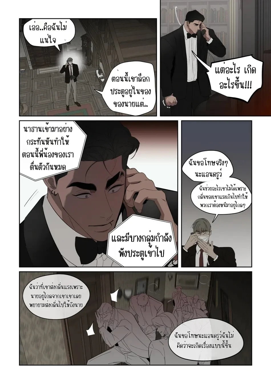บทกวีรักของไตรอัลฟ่า - ตอนที่ 1 - หน้า 26