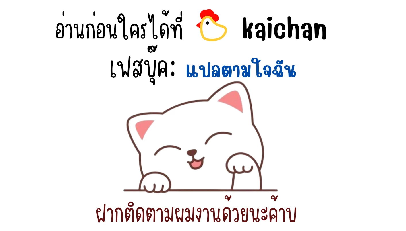 บทกวีรักของไตรอัลฟ่า - ตอนที่ 1 - หน้า 28