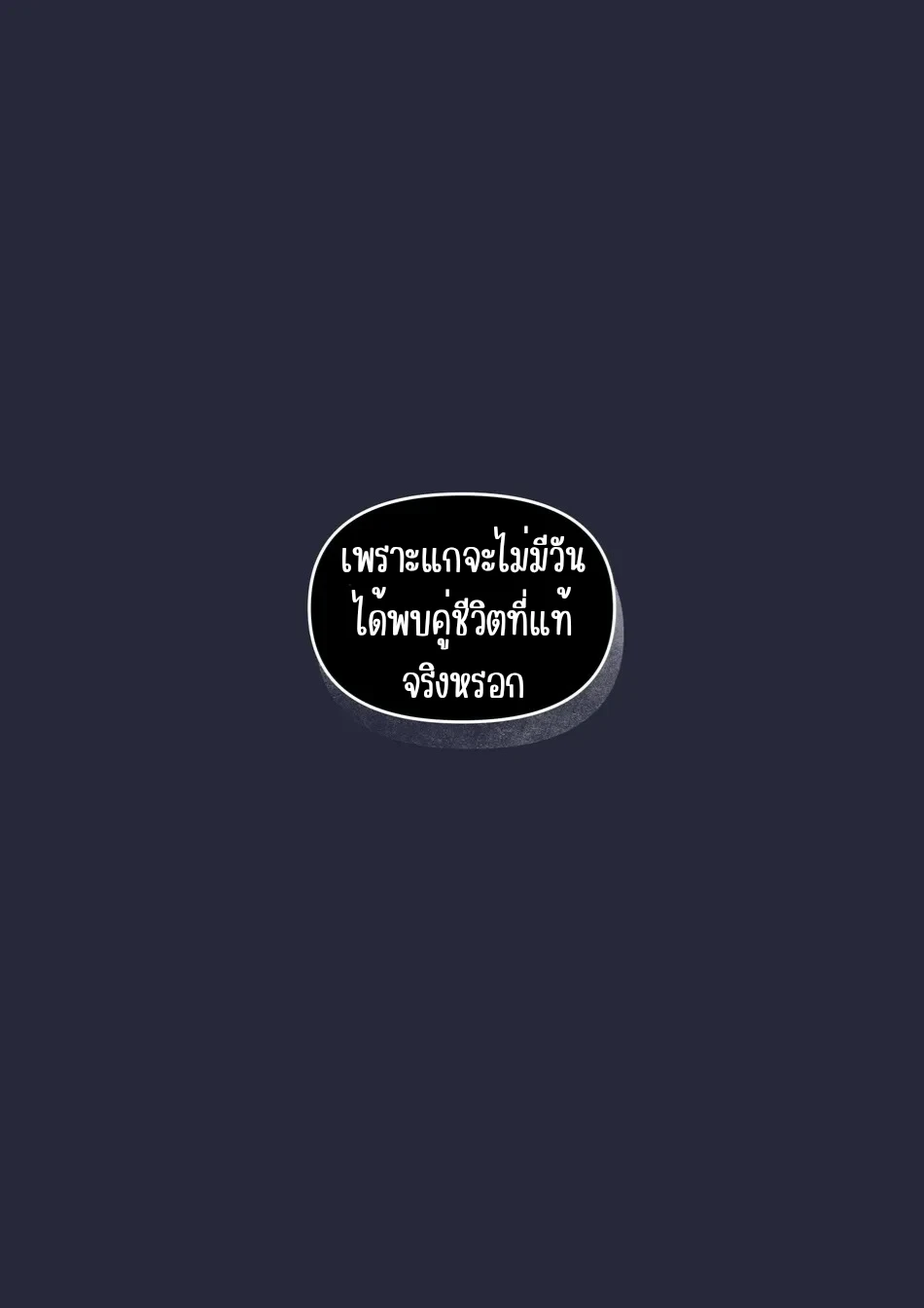 บทกวีรักของไตรอัลฟ่า - ตอนที่ 1 - หน้า 4