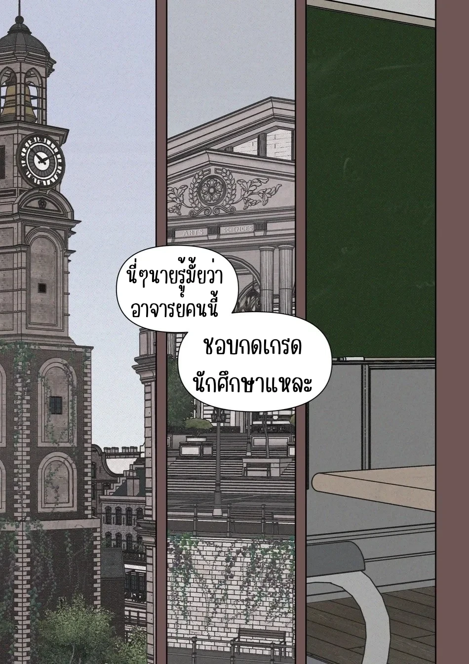บทกวีรักของไตรอัลฟ่า - ตอนที่ 1 - หน้า 6
