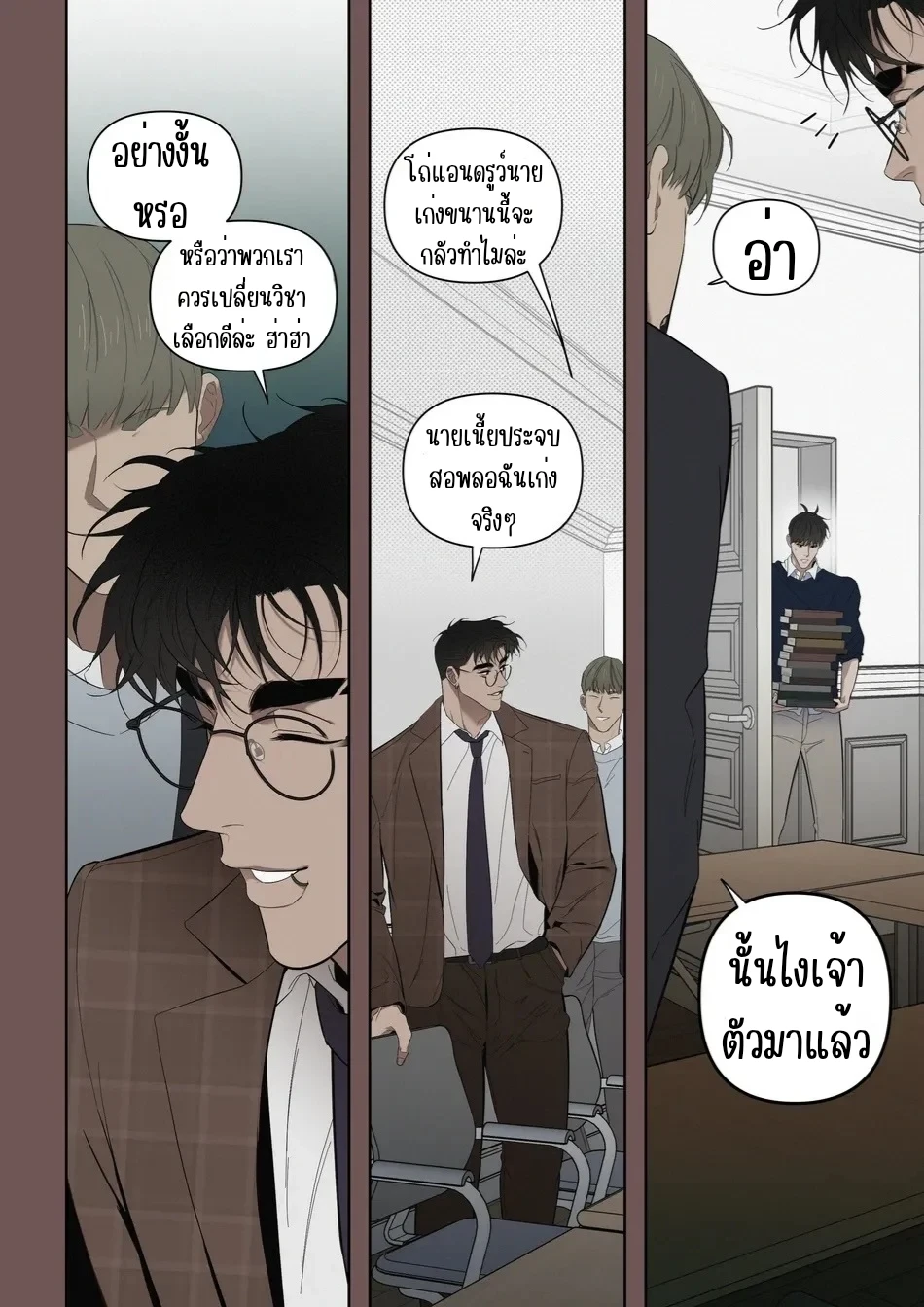 บทกวีรักของไตรอัลฟ่า - ตอนที่ 1 - หน้า 7