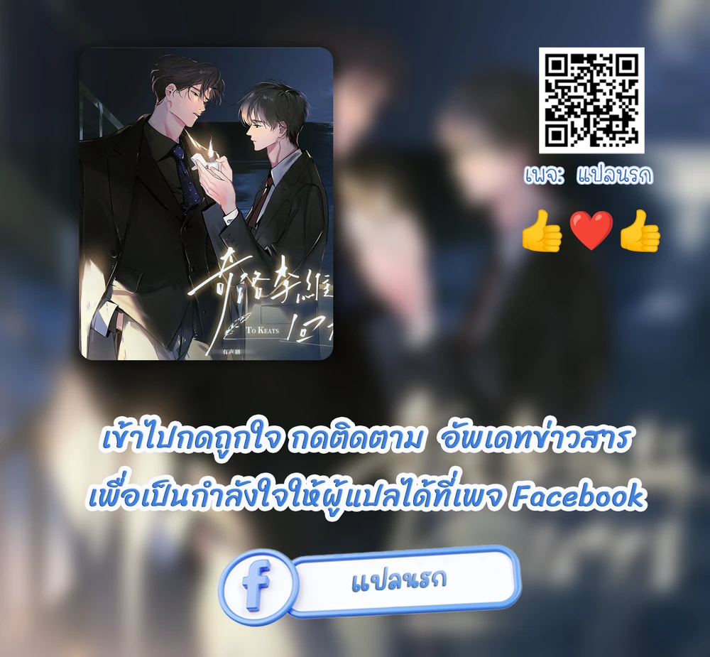 จดหมายถึงคีตส์ - ตอนที่ 2 - หน้า 11