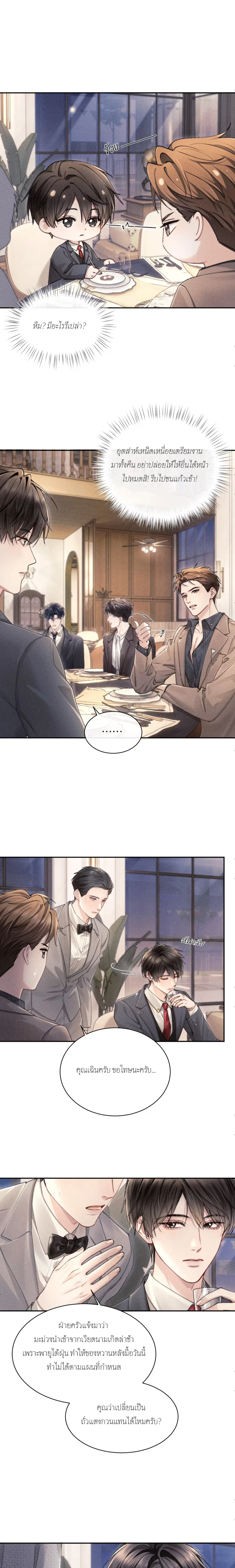 จดหมายถึงคีตส์ - ตอนที่ 2 - หน้า 3