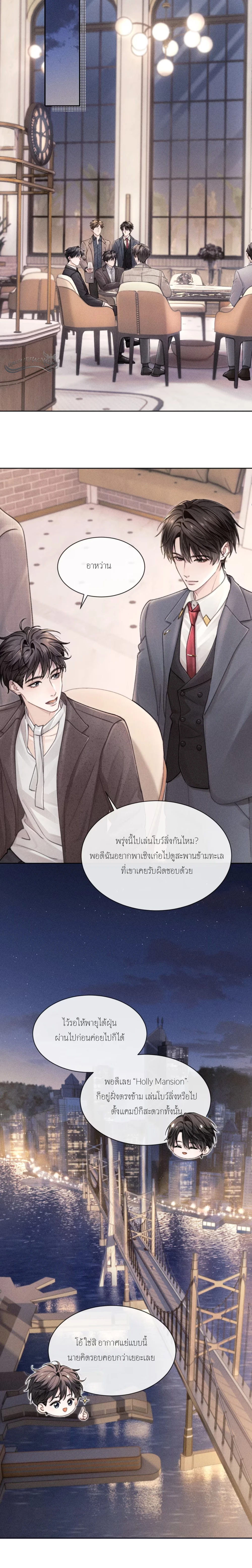 จดหมายถึงคีตส์ - ตอนที่ 2 - หน้า 8