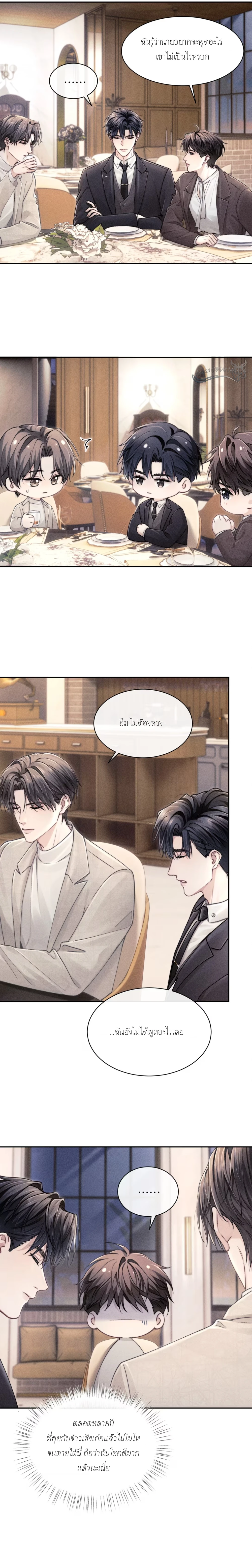 จดหมายถึงคีตส์ - ตอนที่ 2 - หน้า 10