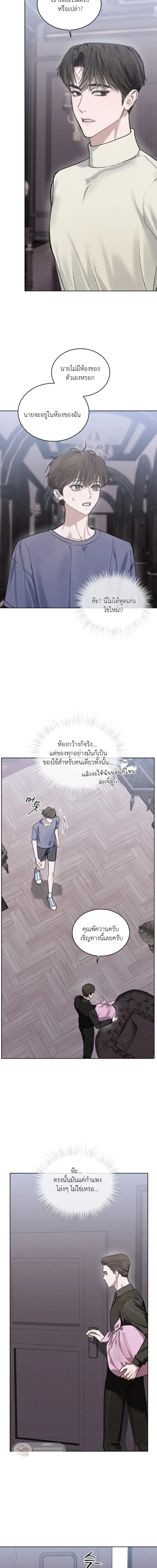 Dear My Horror - ตอนที่ 12 - หน้า 5