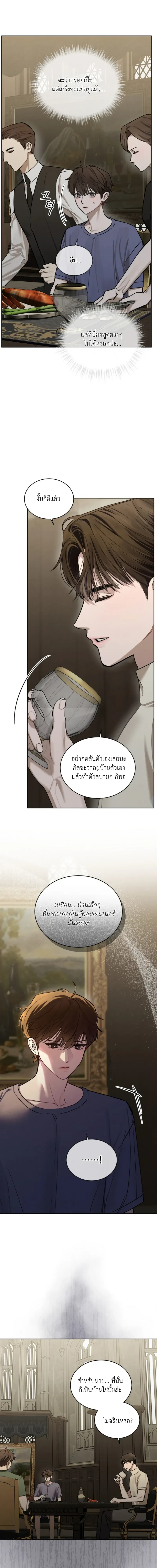 Dear My Horror - ตอนที่ 12 - หน้า 8