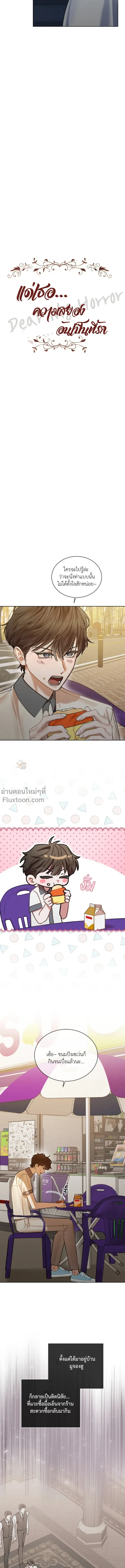 Dear My Horror - ตอนที่ 13 - หน้า 4