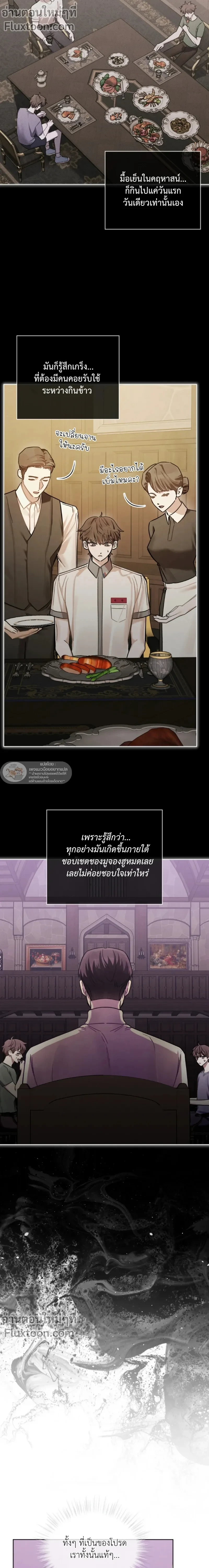 Dear My Horror - ตอนที่ 13 - หน้า 5