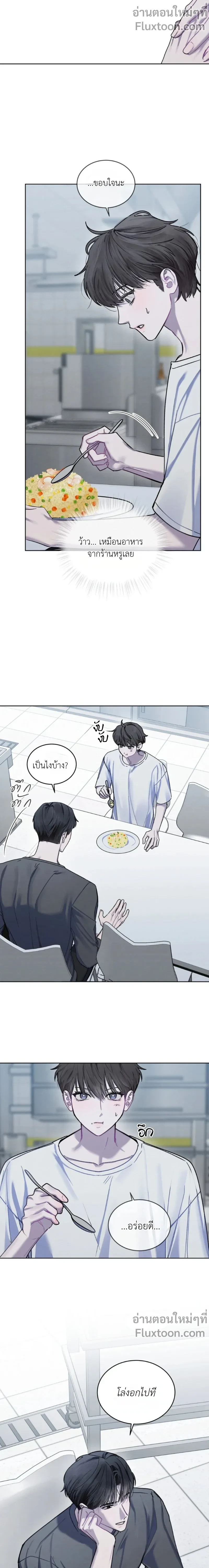 Dear My Horror - ตอนที่ 14 - หน้า 11