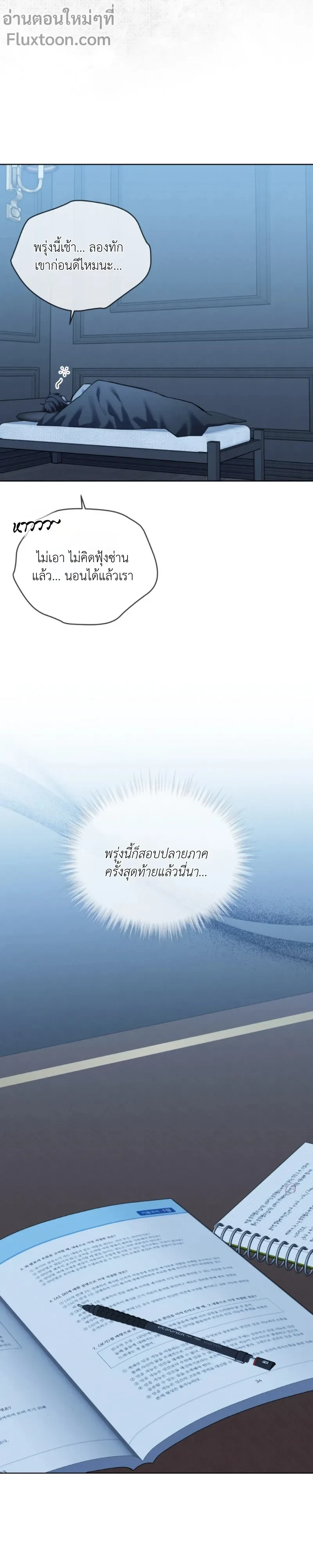 Dear My Horror - ตอนที่ 14 - หน้า 15