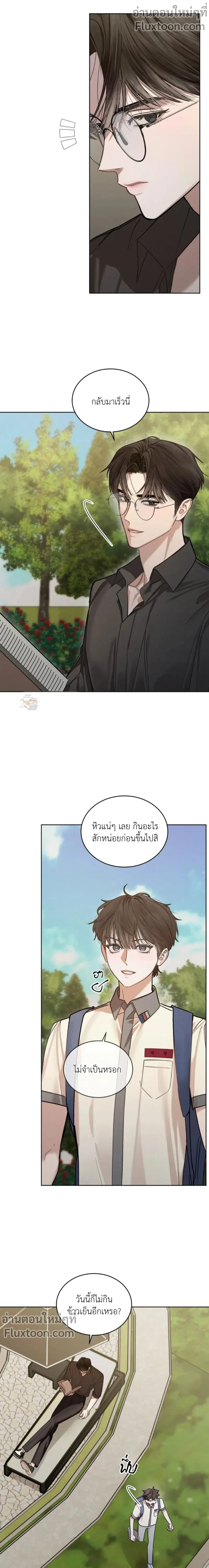 Dear My Horror - ตอนที่ 14 - หน้า 3