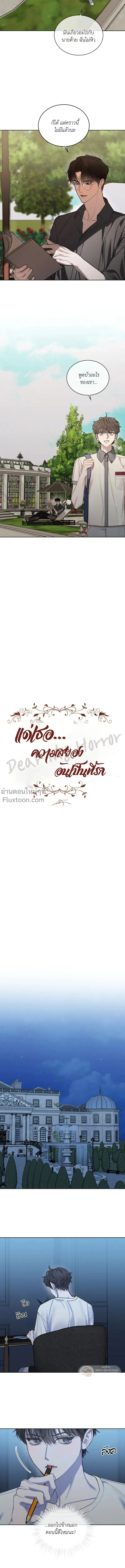 Dear My Horror - ตอนที่ 14 - หน้า 4
