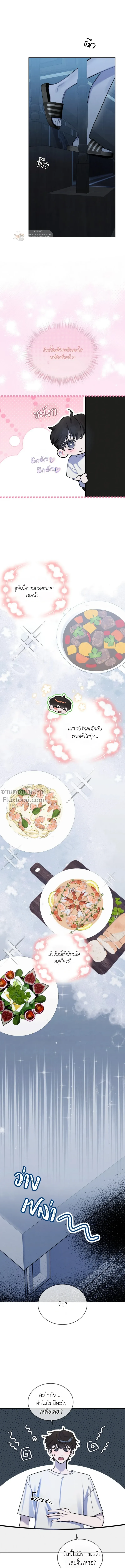 Dear My Horror - ตอนที่ 14 - หน้า 6