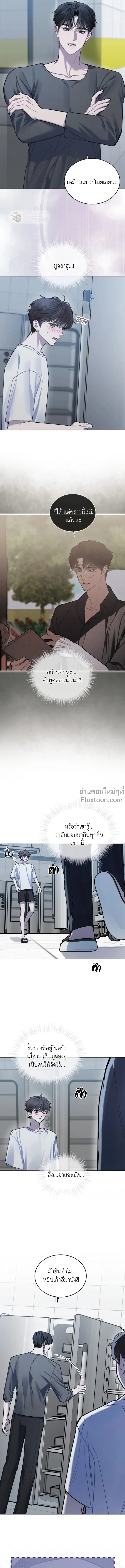 Dear My Horror - ตอนที่ 14 - หน้า 8
