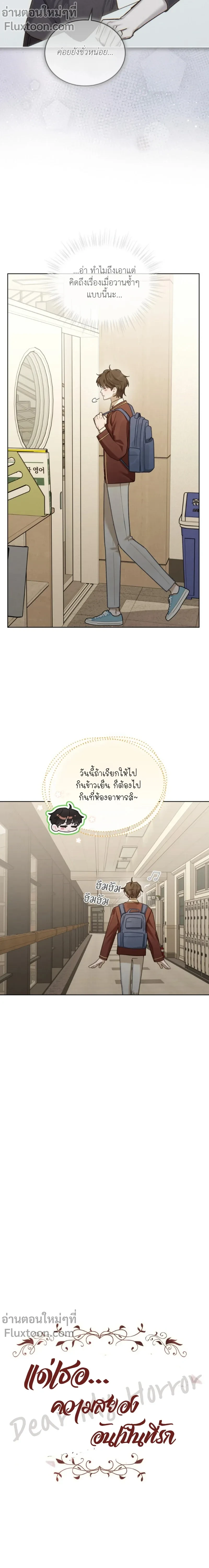 Dear My Horror - ตอนที่ 15 - หน้า 3