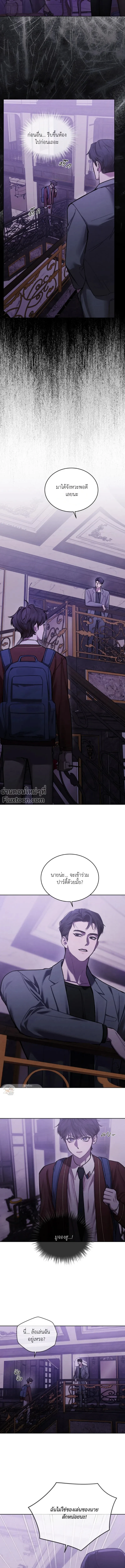 Dear My Horror - ตอนที่ 15 - หน้า 8