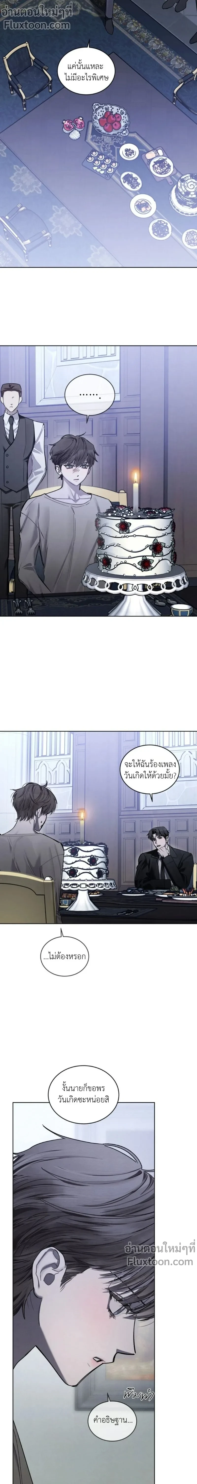 Dear My Horror - ตอนที่ 17 - หน้า 11