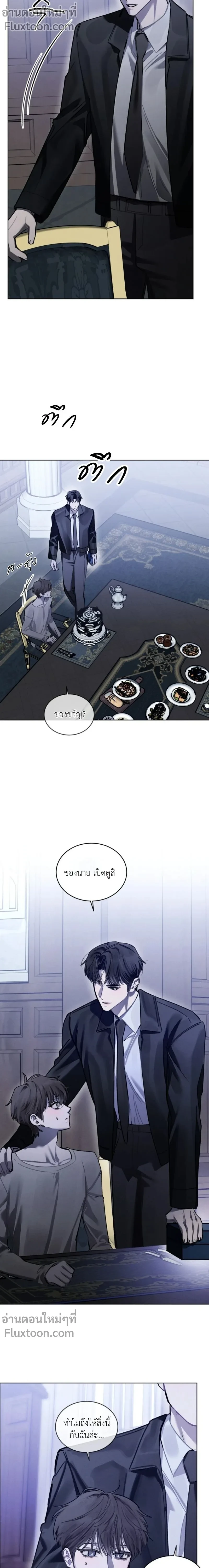 Dear My Horror - ตอนที่ 17 - หน้า 13