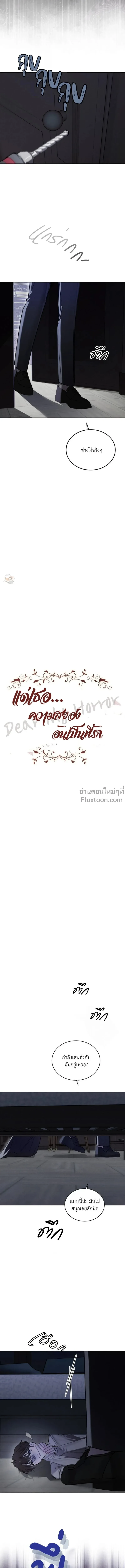 Dear My Horror - ตอนที่ 17 - หน้า 6